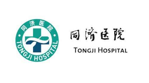 同濟醫院
